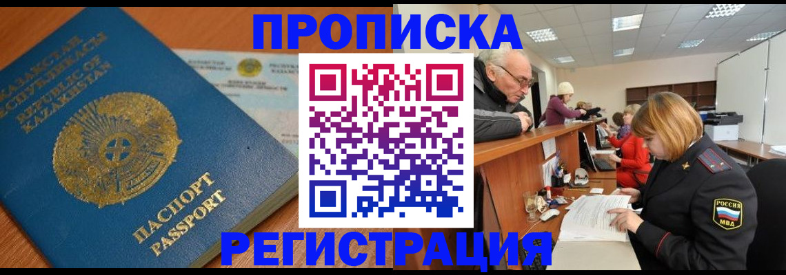 купить прописку в Полевском